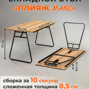 pliage-max_delano-black_01